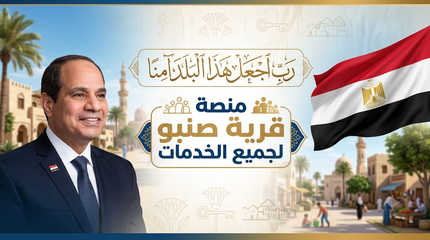 صور قرية صنبو